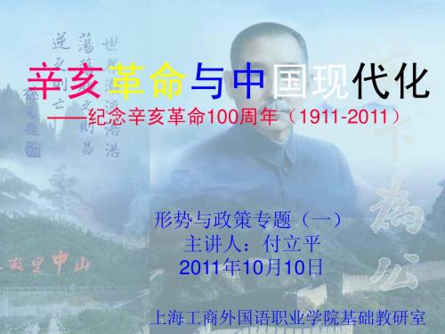 辛亥革命与中国现代化