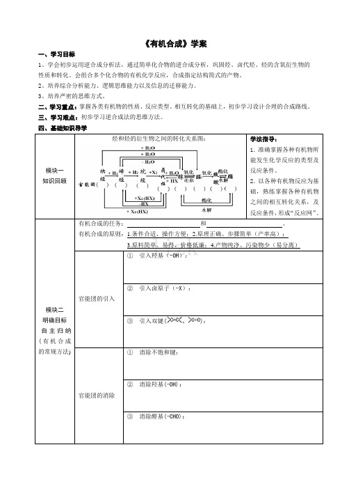 有机合成学案