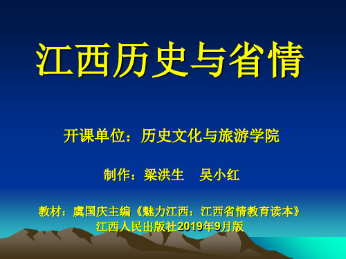 江西历史与省情2-资料