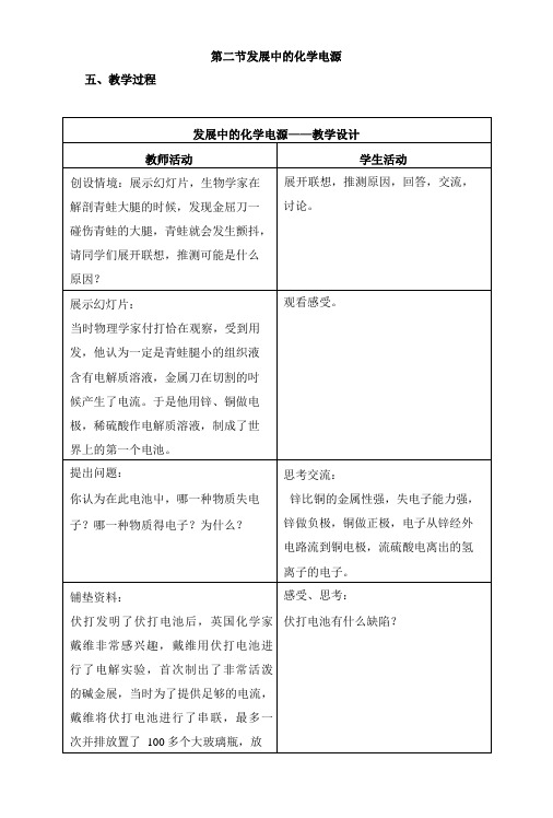 发展中的化学电源 教案.doc