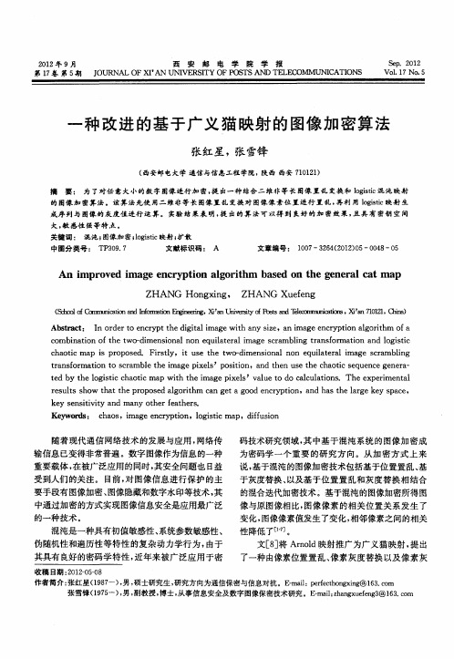 一种改进的基于广义猫映射的图像加密算法