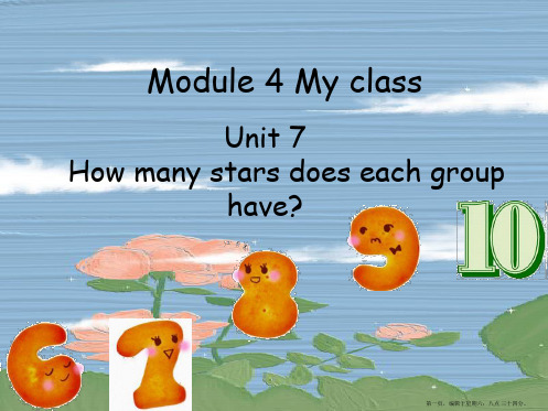 四年级英语上册 Unit  How many stars does each group have