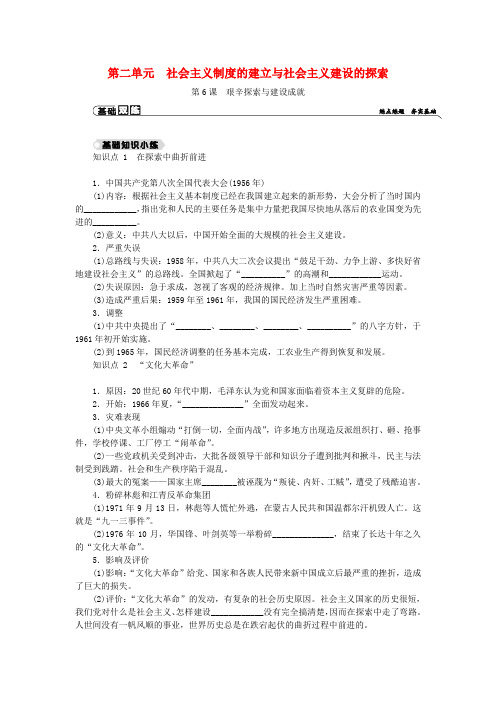 八年级历史下册社会主义制度的建立与社会主义建设的探索第6课艰辛探索与建设成就练习