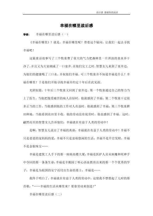 幸福在哪里读后感