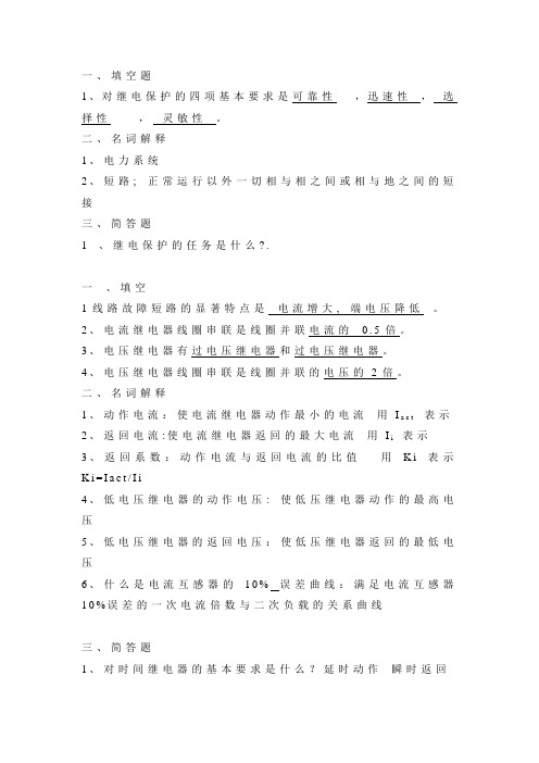 继电保护复习题