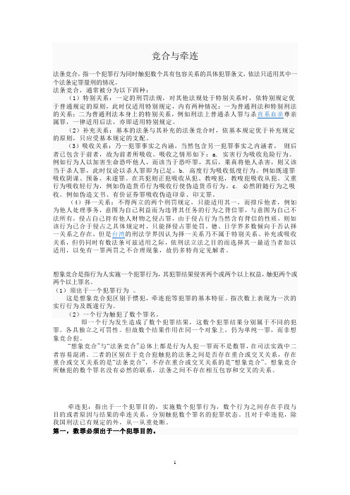 竞合与牵连