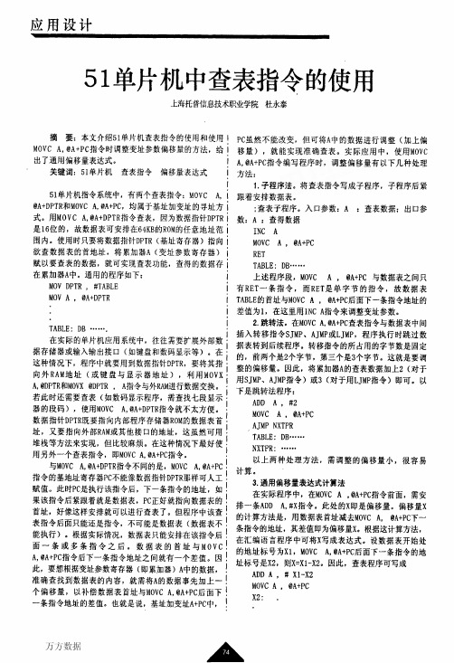 51单片机中查表指令的使用