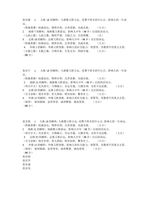 人格18的解析人格数又称主运