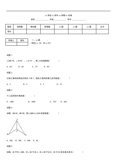 初中数学辽宁省铁岭市昌图县八年级上期末数学考试卷含答案解析 .docx