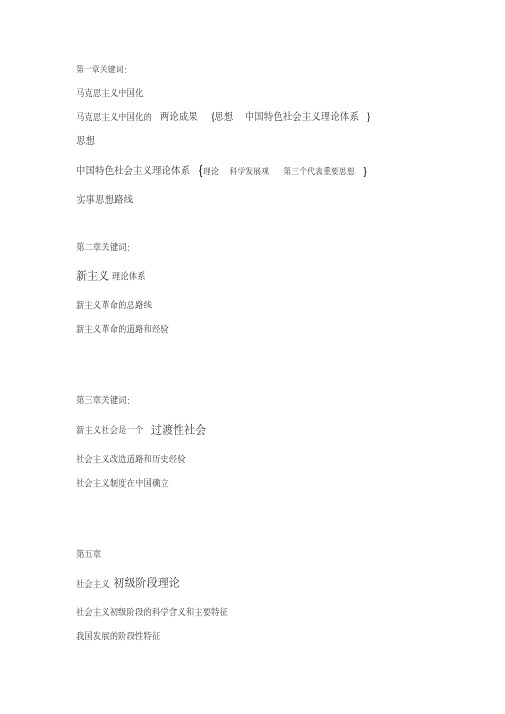 毛概课本主要主要问题