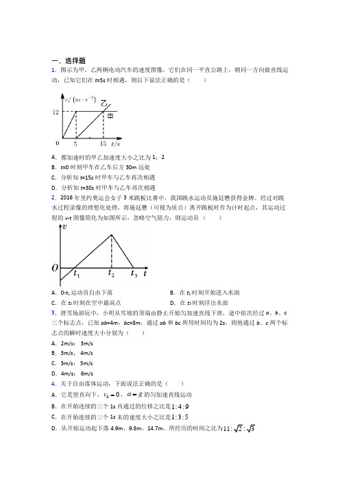 新人教版高中物理必修一第二章《匀变速直线运动的研究》测试(答案解析)