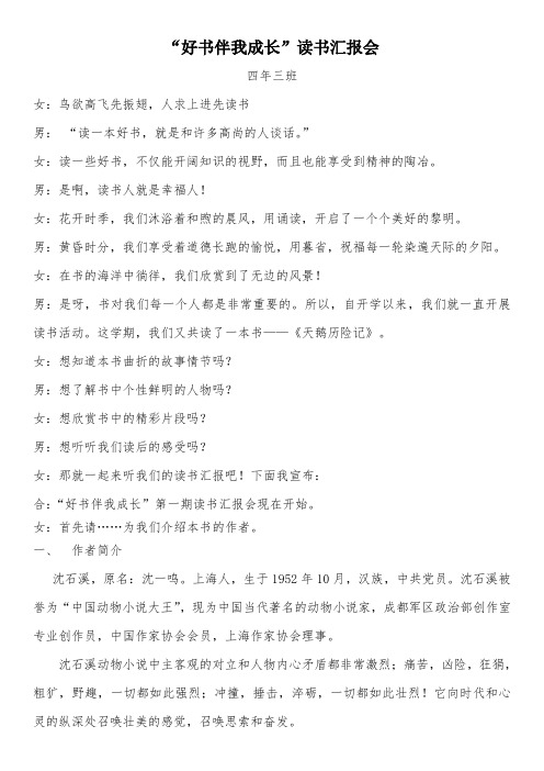 4.3读书汇报