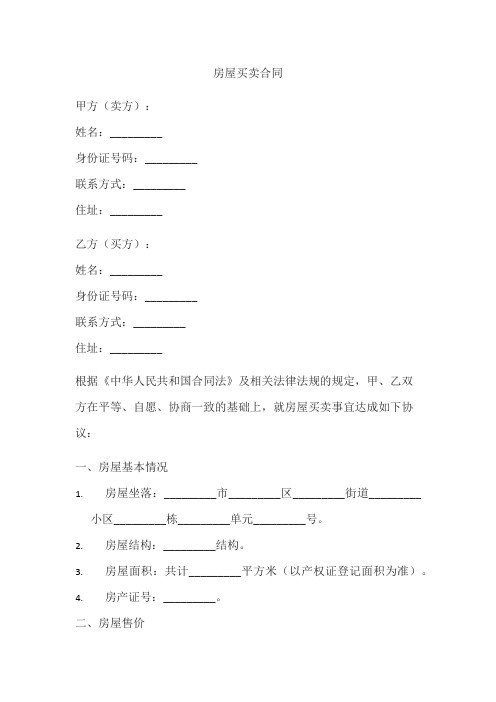 青岛商品房买卖合同示范文本