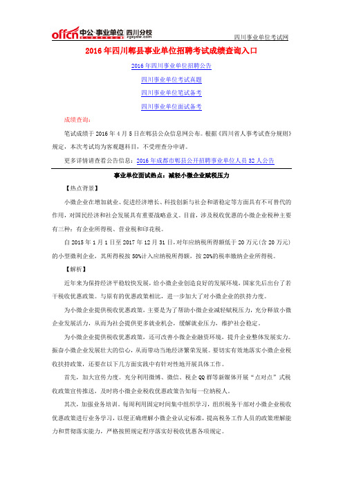 2016年四川郫县事业单位招聘考试成绩查询入口