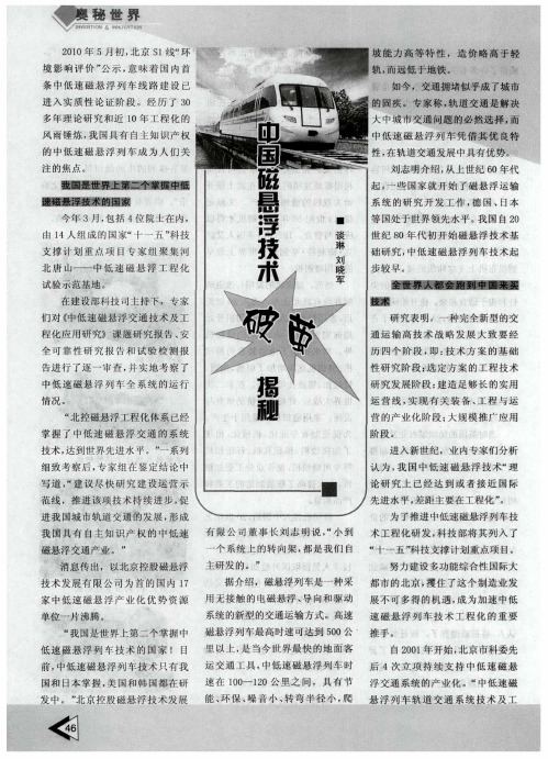 中国磁悬浮技术破茧揭秘