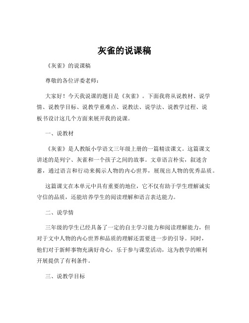 灰雀的说课稿