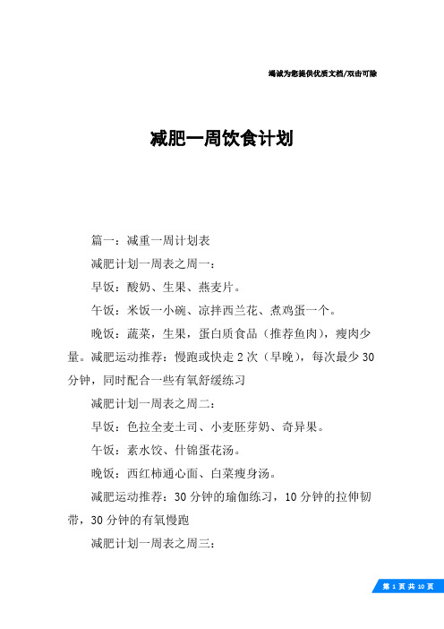 减肥一周饮食计划