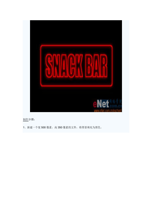 霓虹灯制作
