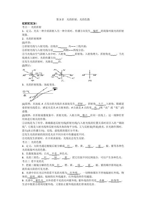 人教版中考物理总复习课件【第3讲】光的折射、光的色散