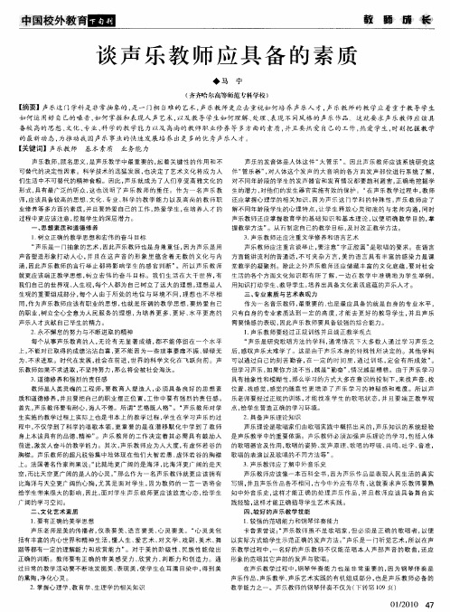 谈声乐教师应具备的素质
