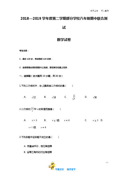 湖北省武昌八校2018-2019学年度第二学期八年级期中联考数学卷
