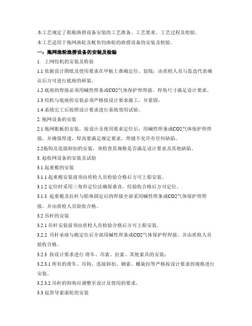 渔捞设备安装工艺