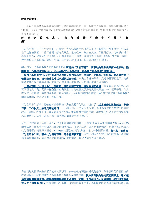 高中政治 如何看待“为官不易”问题？素材