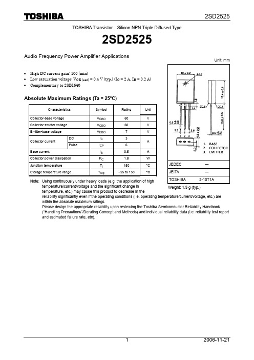 2SD2525中文资料