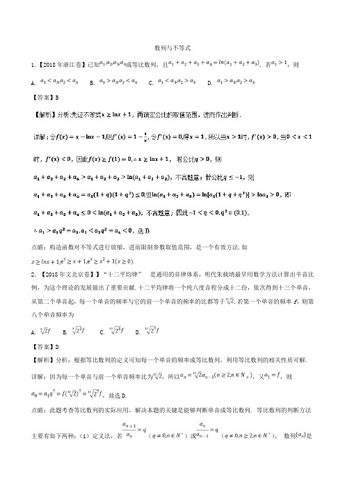 数列与不等式文-高考文科数学试题专题分类汇编