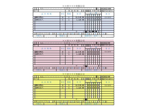 电子版通用收据模板