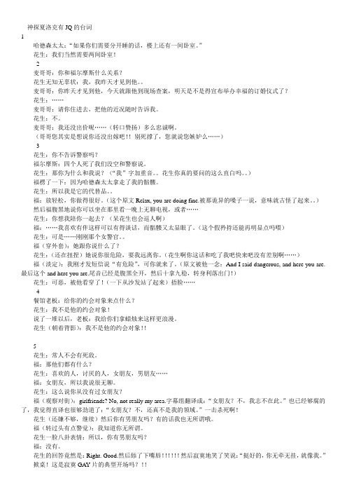 神探夏洛克有JQ的台词