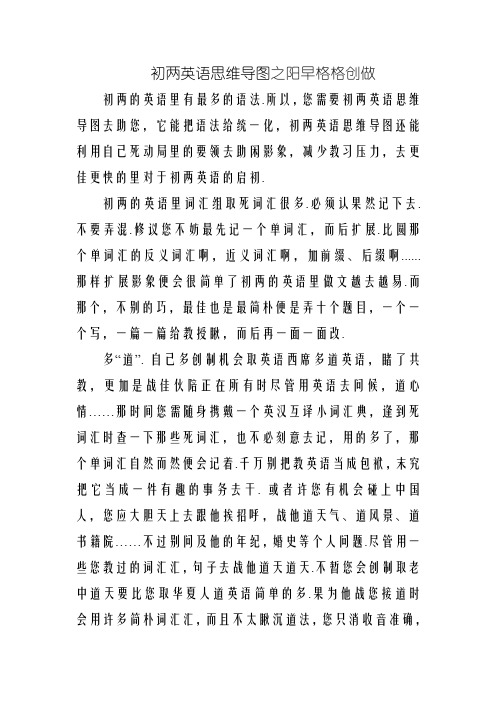 初二英语思维导图