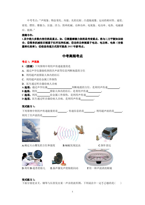 人教版中考物理高频考点试题 全套