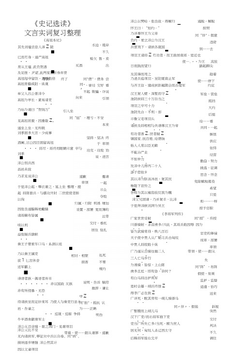 《史记选读》文言实词复习整理.docx