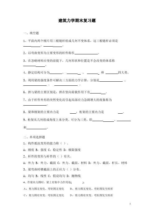 建筑力学期末复习题