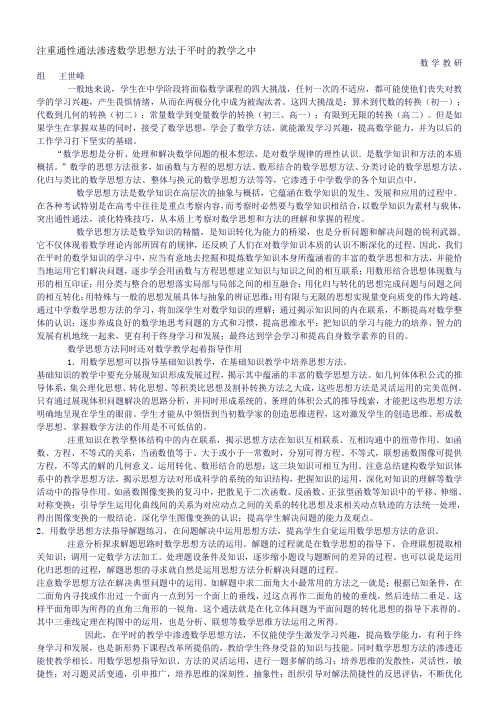 注重通性通法渗透数学思想方法于平时的教学之中