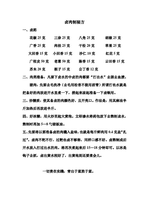 卤肉制秘方