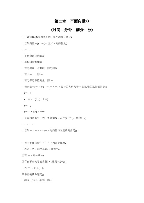 高中数学人教A版必修四课时训练 第二章 平面向量 章末检测(B) Word版含答案