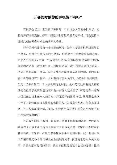 议开会时手机铃声频响