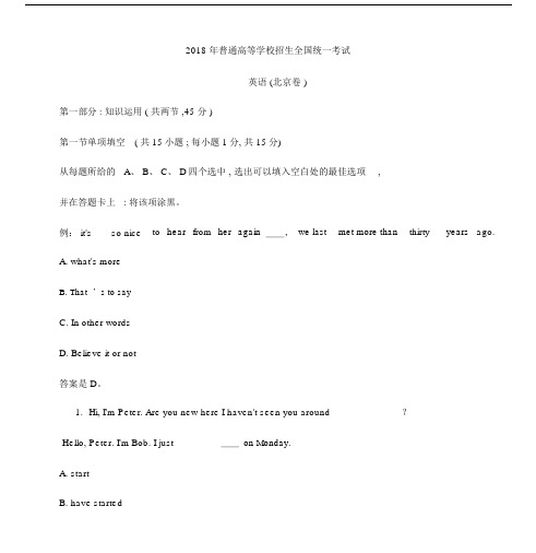 2018年北京高考英语试卷及答案(20200520191512).doc