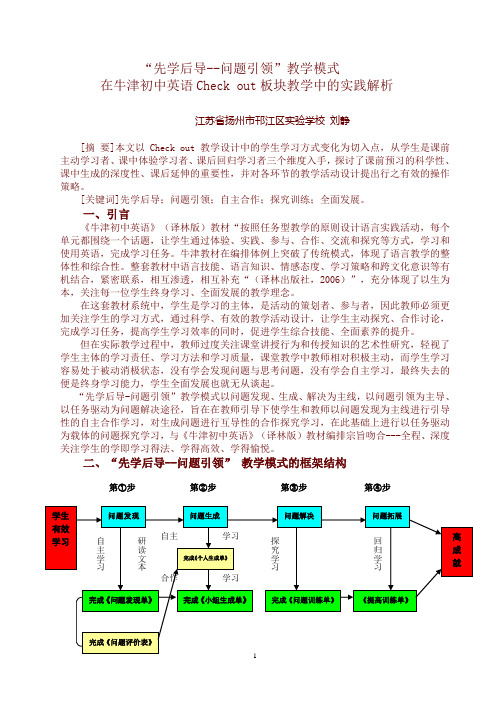 先学后导--问题引领教学模式