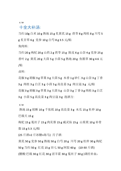 中药汤剂配方讲课稿