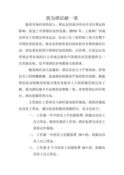 我为酒店献一策