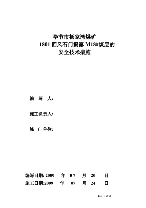 揭煤措施