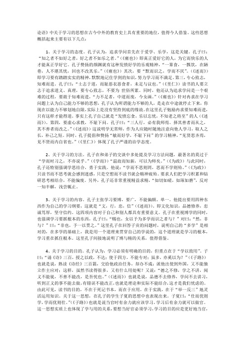 如何学习孔子的思想以及后人的评价