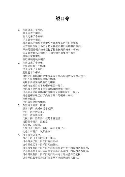 绕口令