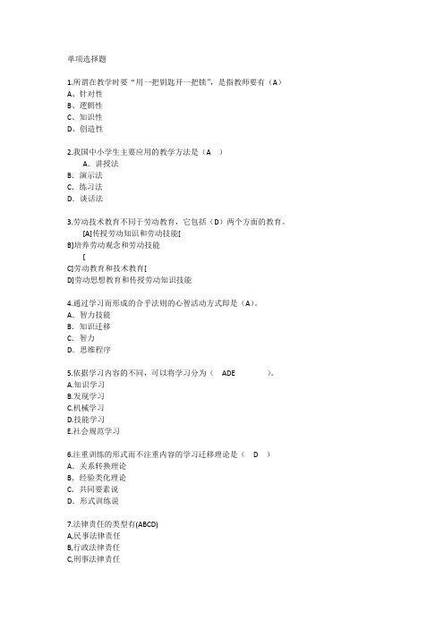 香港教育学心理学基础考点考点每日一练(2014.11.17)