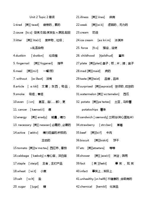 仁爱英语八年级上册 Unit 2 Topic 2 单词