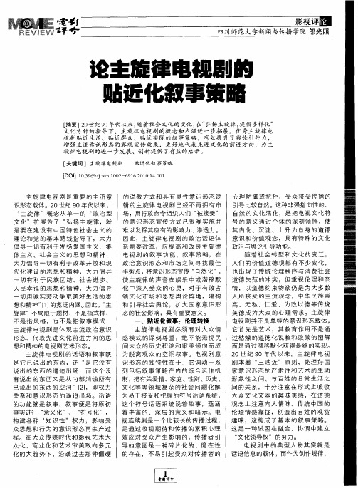 论主旋律电视剧的贴近化叙事策略
