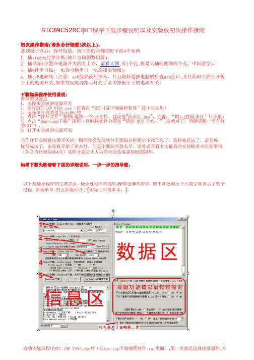 初次使用指南及stc-isp下载编程软件使用说明